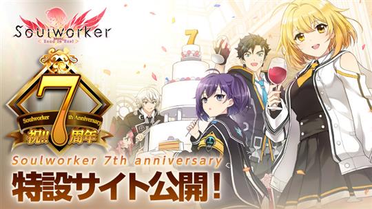 サービス開始7周年イベント