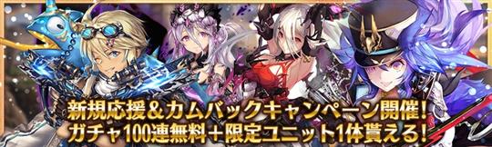 新規応援＆カムバックキャンペーン