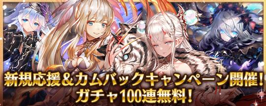 新規、カムバッククリスタルガチャ