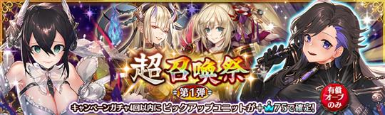 キャンペーン第1弾ガチャ