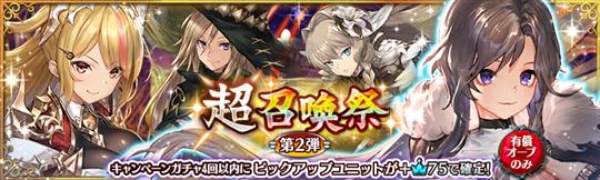 キャンペーン第2弾ガチャ