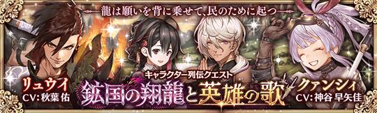 鉱国の翔龍と英雄の歌