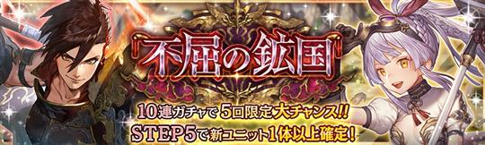 不屈の鉱国ガチャ
