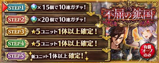 ステップアップガチャ
