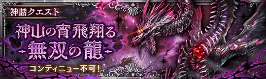 神山の宵飛翔る無双の龍