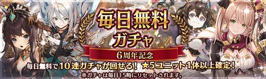 毎日無料ガチャ