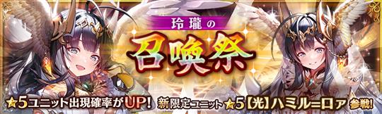 玲瓏の召喚祭