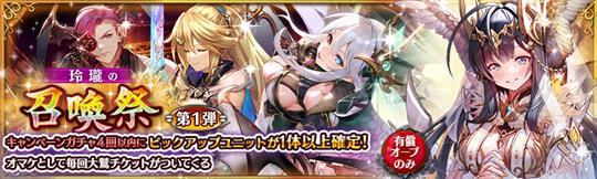 キャンペーンガチャ第1弾