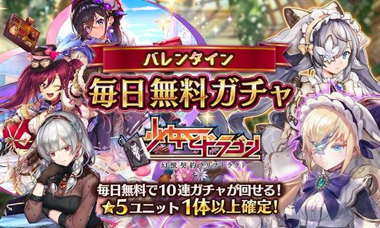 毎日1回無料10連ガチャ