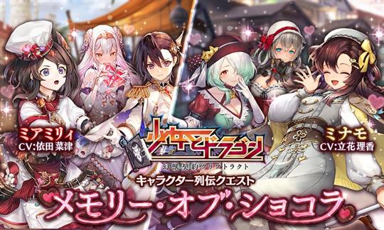 メモリー・オブ・ショコラ