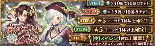 ステップアップガチャ第1弾