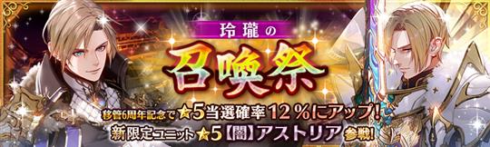 玲瓏の召喚祭