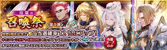 キャンペーンガチャ第1弾