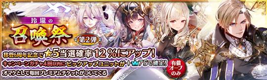 キャンペーンガチャ第2弾