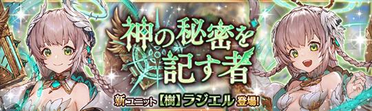 神の秘密を記す者ガチャ