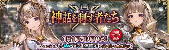 1日1回限定ユニット確定ガチャ