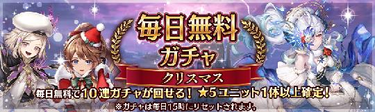★5確定の無料ガチャ