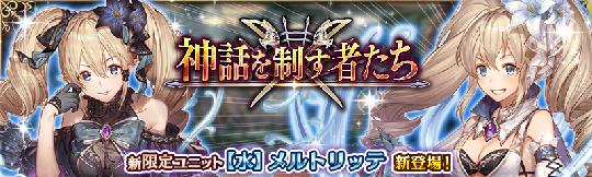 神話を制す者たちガチャ