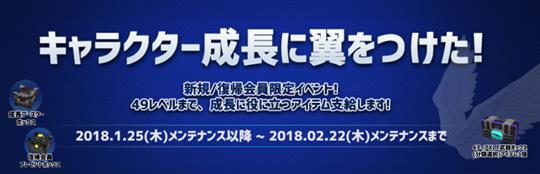 キャラクター成長に翼をつけた！