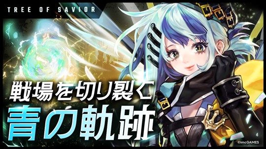 「Tree of Savior」新クラス「ブリッツハンター」実装を含むアップデートを本日実施