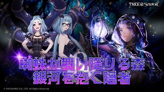 「Tree of Savior」新クラス「ハーミット」実装を含むアップデートを本日実施
