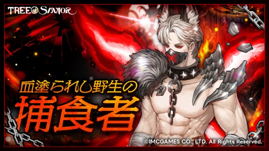 「Tree of Savior」12月16日に新クラス「グリムマーク」実装を含むアップデートを実施