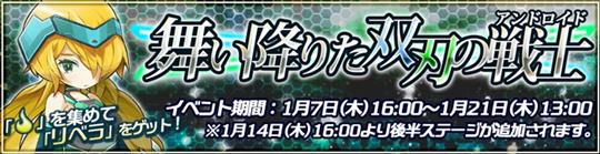 舞い降りた双刃の戦士