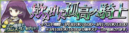 欺かれた孤高の騎士