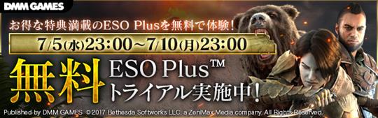 ESO Plus 無料トライアルウィーク