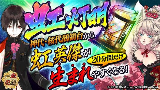 累計70万人突破記念「虹灯明」配布