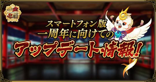 一血卍傑-ONLINE-、2017年9月～11月アップデート