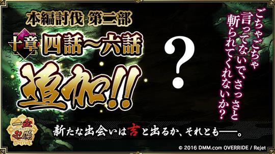 本編討伐「第二部 十章四話～六話」