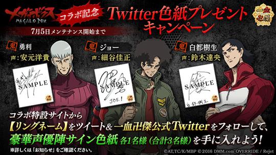 Twitter色紙プレゼントキャンペーン開催中