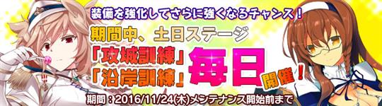 「沿岸訓練」「攻城訓練」毎日開催