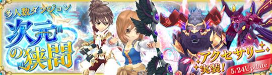 次元の狭間&アクセサリー