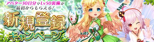 新規登録キャンペーン