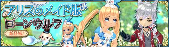 星霊・アリスの衣装アバター