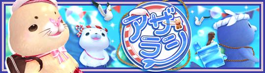 かわいらしいアザラシの乗り物