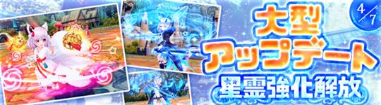 星霊強化解放