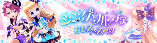 シングソルファ