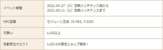 GW限定ショップ開店！