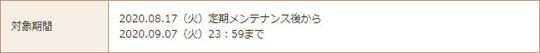 夏休みSS投稿キャンペーン