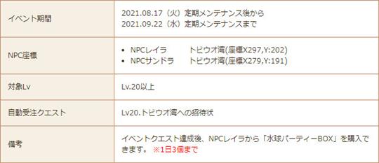水球パーティーイベント