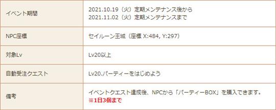 パーティーイベント