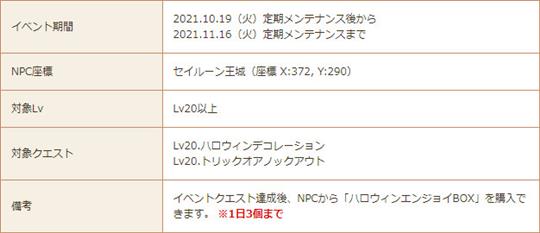 ハロウィンイベント