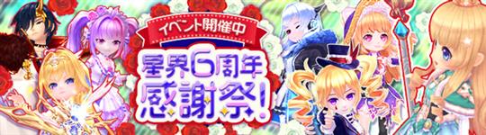限定の変身アイテムや頭アバターが手に入る記念イベント