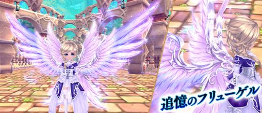 追憶のフリューゲル