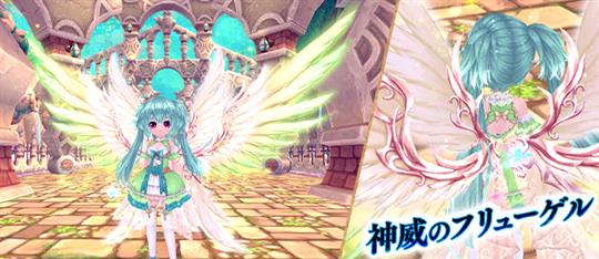 神威のフリューゲル