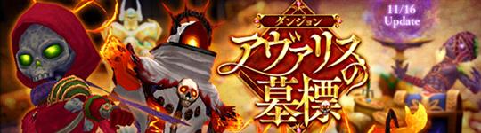 アヴァリスの墓標