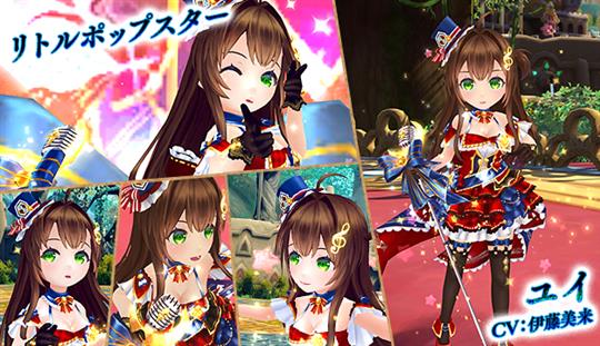 リトルポップスター・ユイ